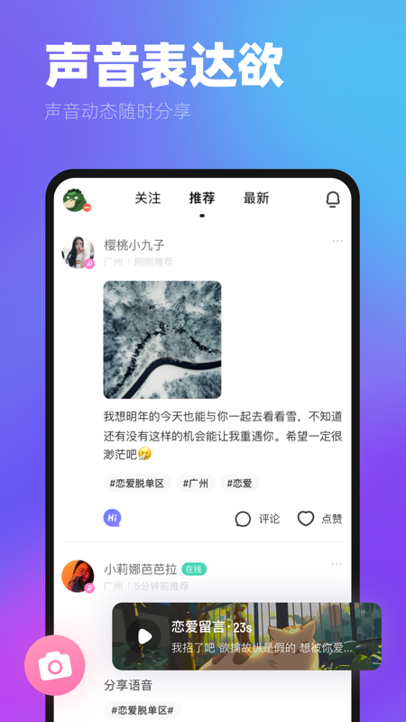 me语音app v6.16.24 安卓版