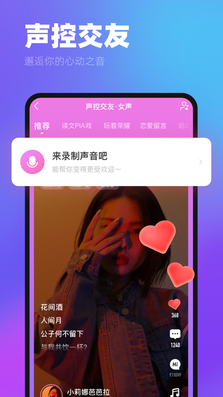 me语音app v6.16.24 安卓版