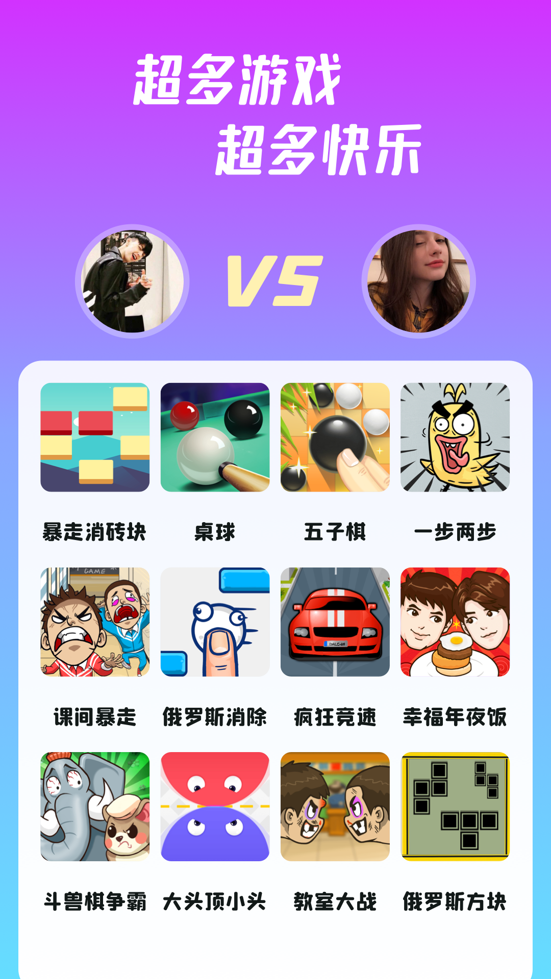 同桌游戏官方正版(改名叫同桌派对) v8.6.1 安卓版