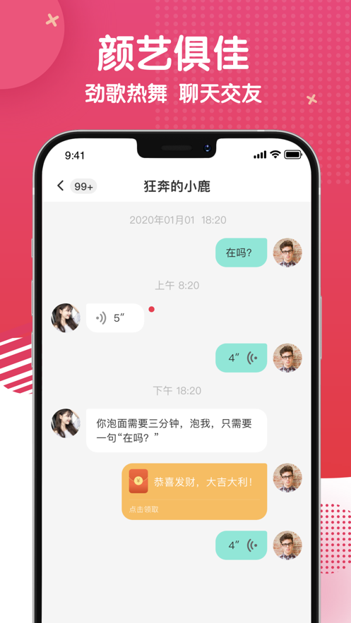 麻花社交app v3.4.3 安卓版