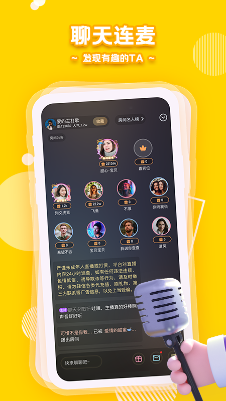 音鳗语音app v1.0.7 安卓版