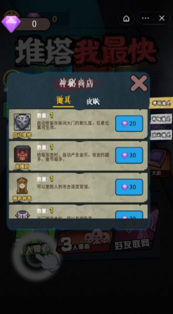 推塔我最快2免广告版 v1.0 安卓版