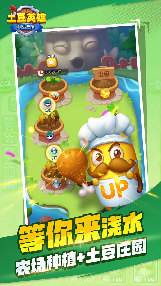 土豆英雄游戏下载安装2022 v1.0.2 安卓版