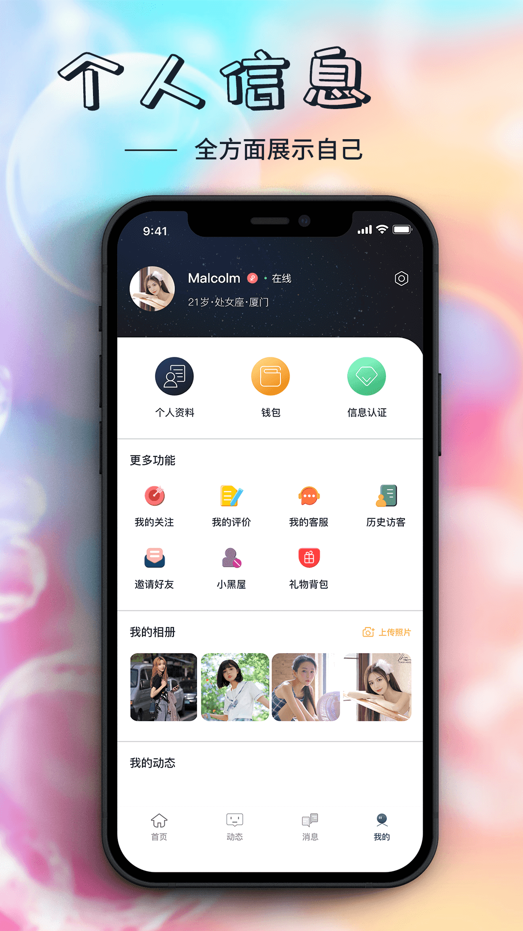 遥夜app v1.0.9 安卓版