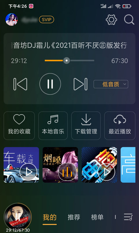 dj音乐盒车机版 v3.6.0 安卓版