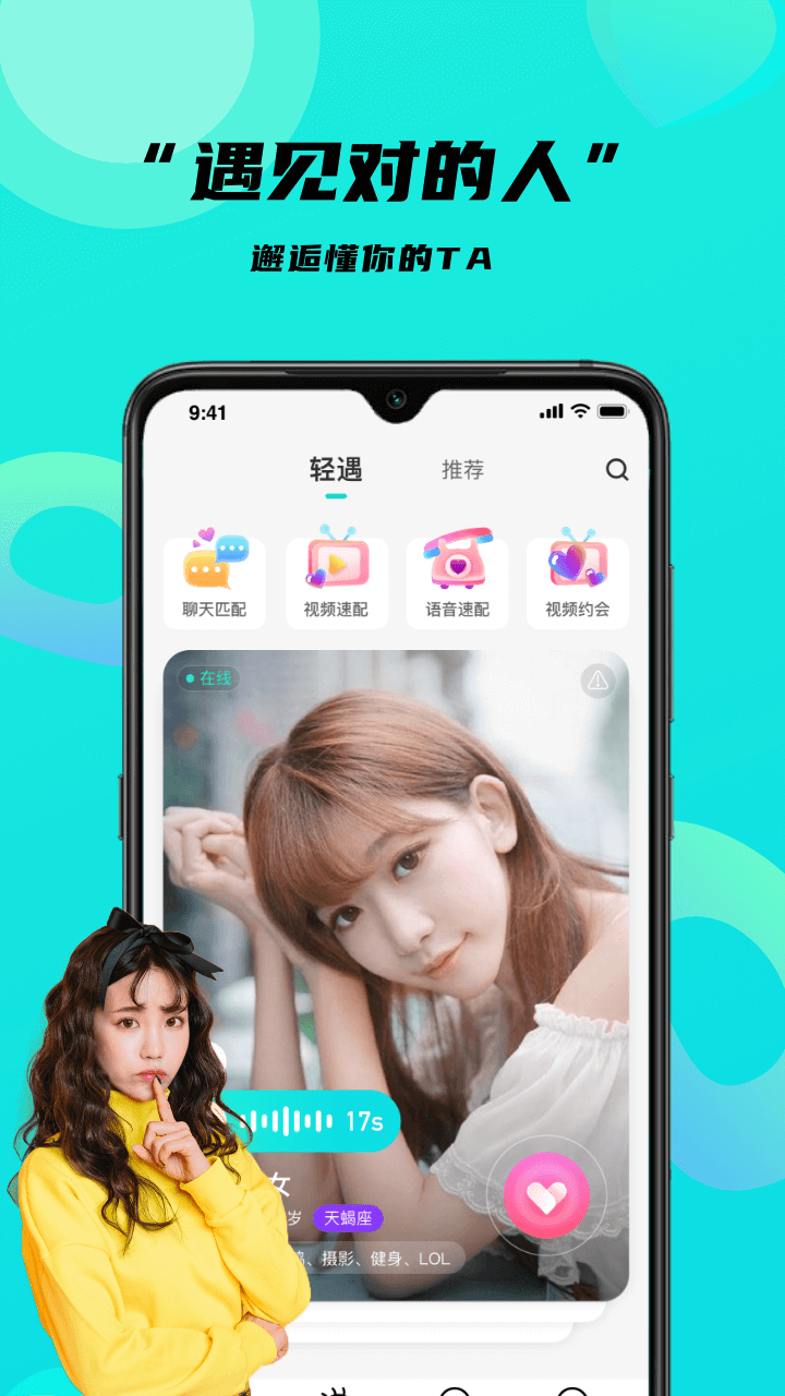 轻遇app v1.0.7 安卓版