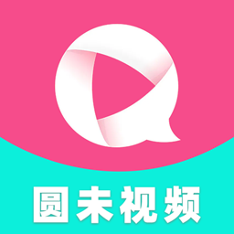 圆未视频安装 v1.0.9 安卓官方版