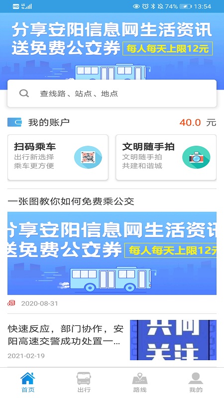 安阳行app v1.0.5 最新版