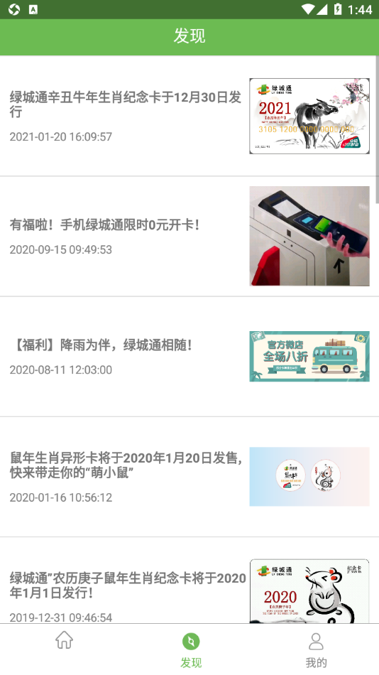 绿城通行app下载官方 v2.8.0 安卓版