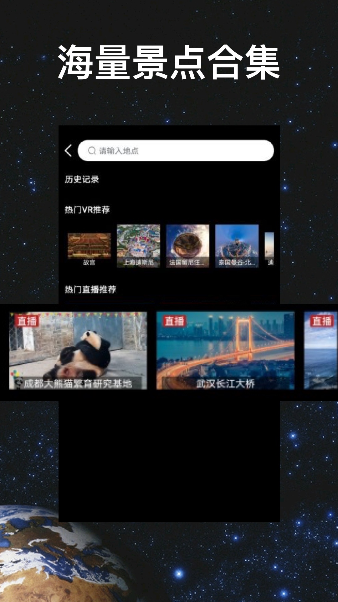 超级地球app v1.1.8 安卓版