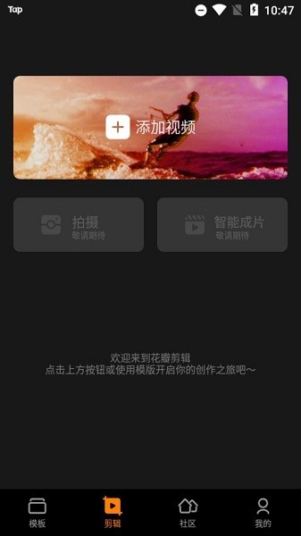 花瓣剪辑app v1.0.0.200.060 安卓版