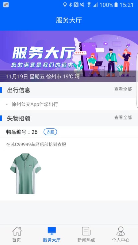 徐州公交app v1.0.2 最新版