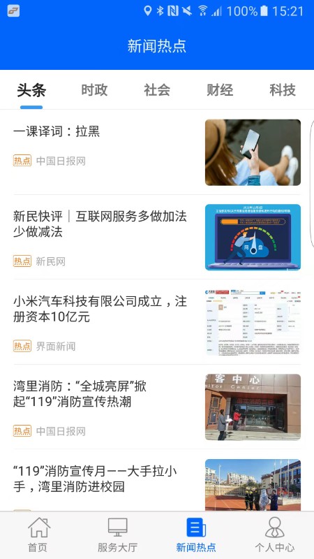 徐州公交app v1.0.2 最新版