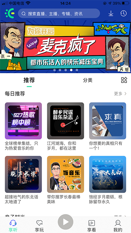 沐耳fm官方下载最新版 v3.4.0 安卓版