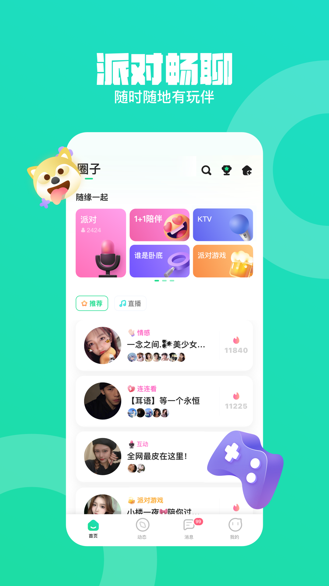 皮队友app下载安装2022 v1.3.2.0 安卓版