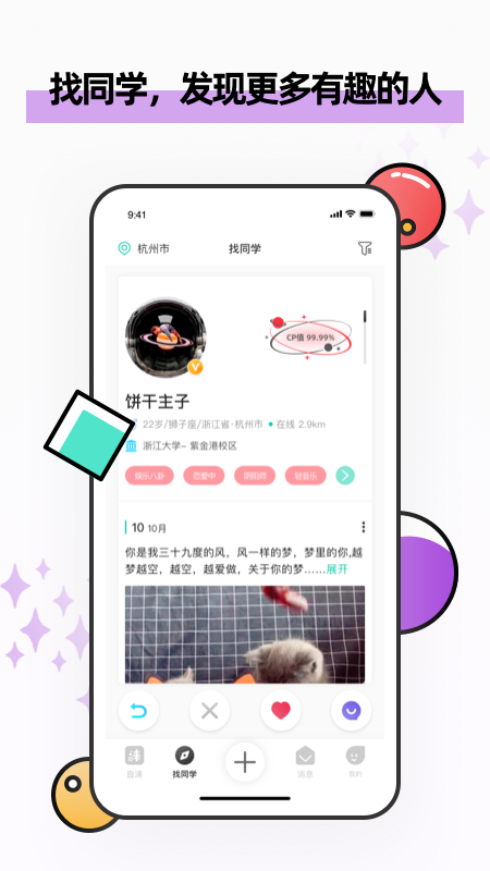 自涞app v4.1.6 安卓版