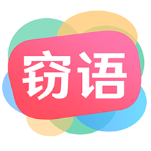 窃语漂流瓶免费版 v2.0.3.240 安卓版
