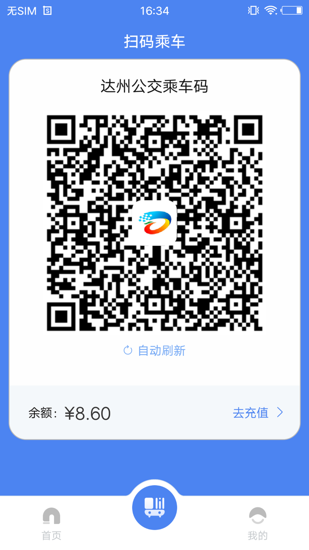 达州一卡通公交卡2022 v1.0.3.5 安卓版