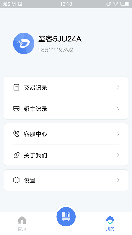 达州一卡通公交卡2022 v1.0.3.5 安卓版