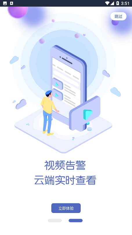 车务通pro中国移动 v3.16.2 安卓版