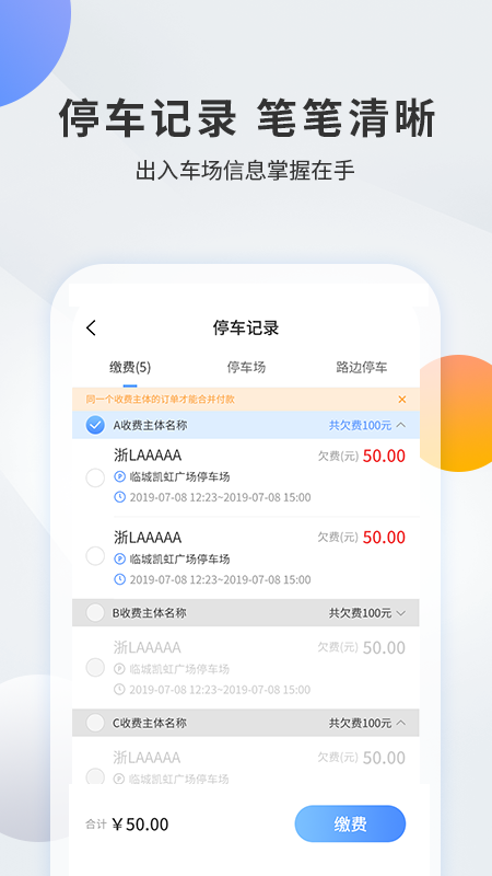 千岛停车app下载安卓 v1.7.0 安卓版