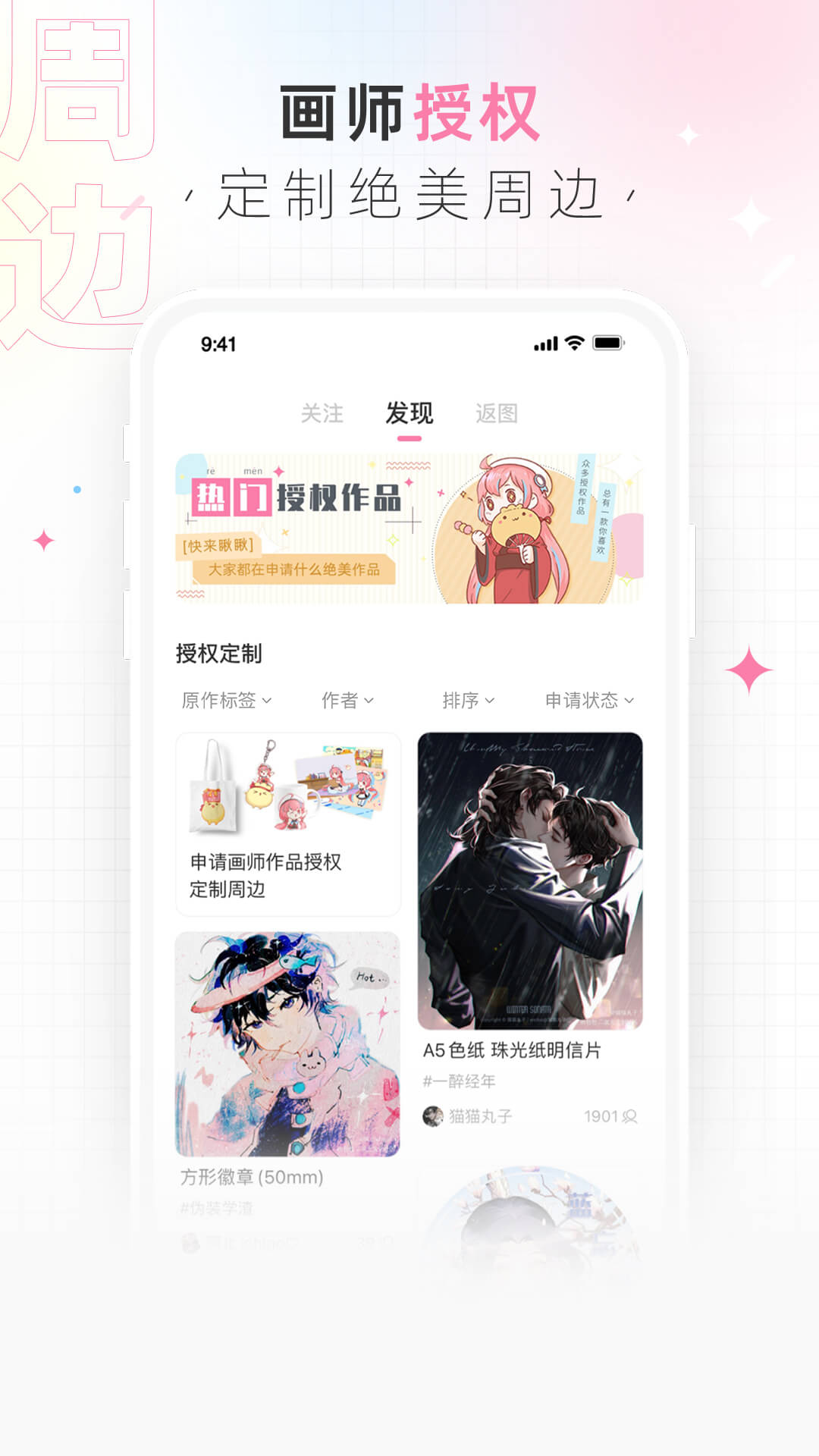 画包包app v2.9.23 安卓版