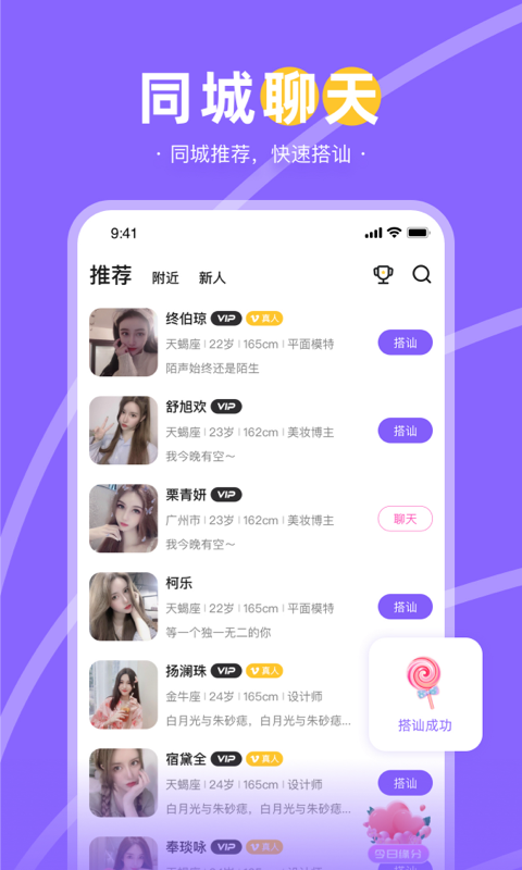 趣聊天交友app v2.3.0 安卓版