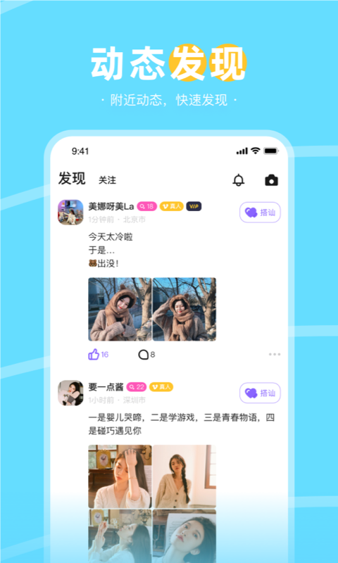 趣聊天交友app v2.3.0 安卓版