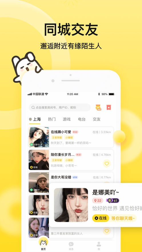 BB语音app v2.9.1 安卓版