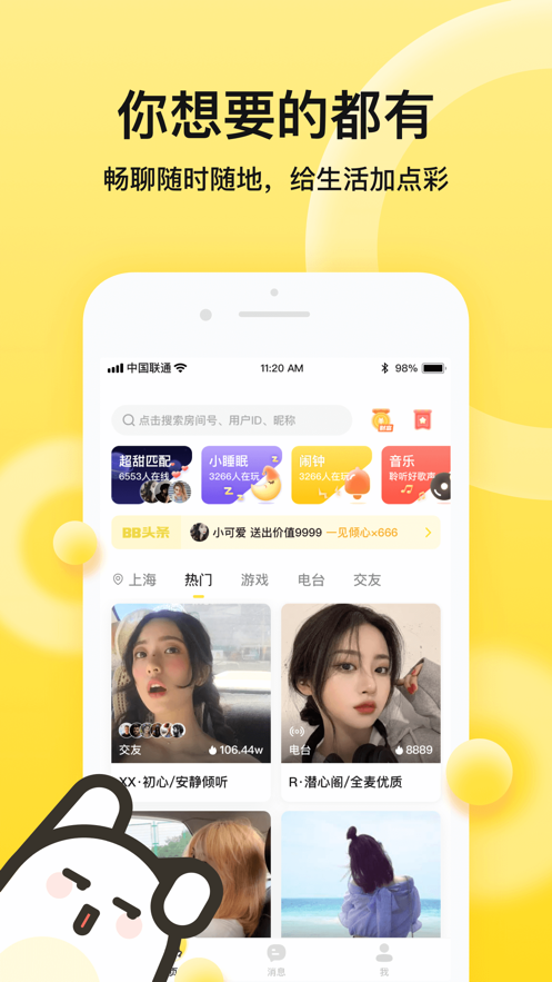 BB语音app v2.9.1 安卓版