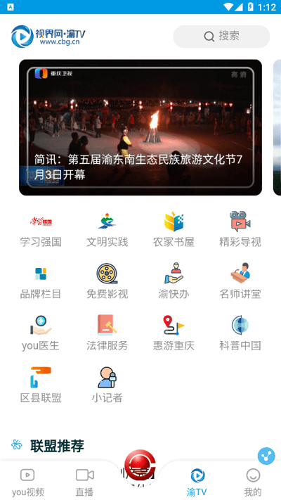 合川手机台app v4.1.1.6 安卓版