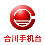 合川手机台app v4.1.1.6 安卓版