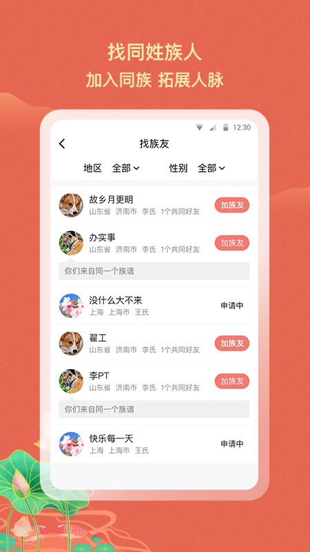 族聊下载安装 v1.2.0 安卓版