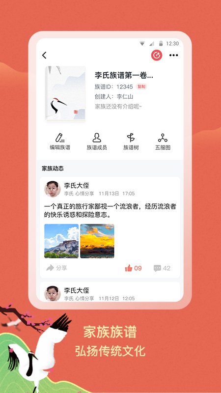 族聊下载安装 v1.2.0 安卓版