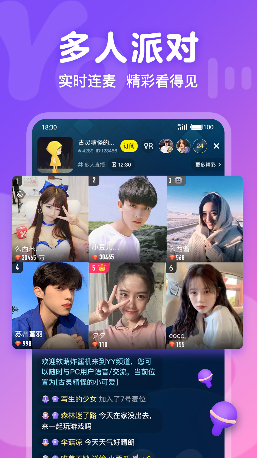 Yo语音app v2.8.0 安卓版