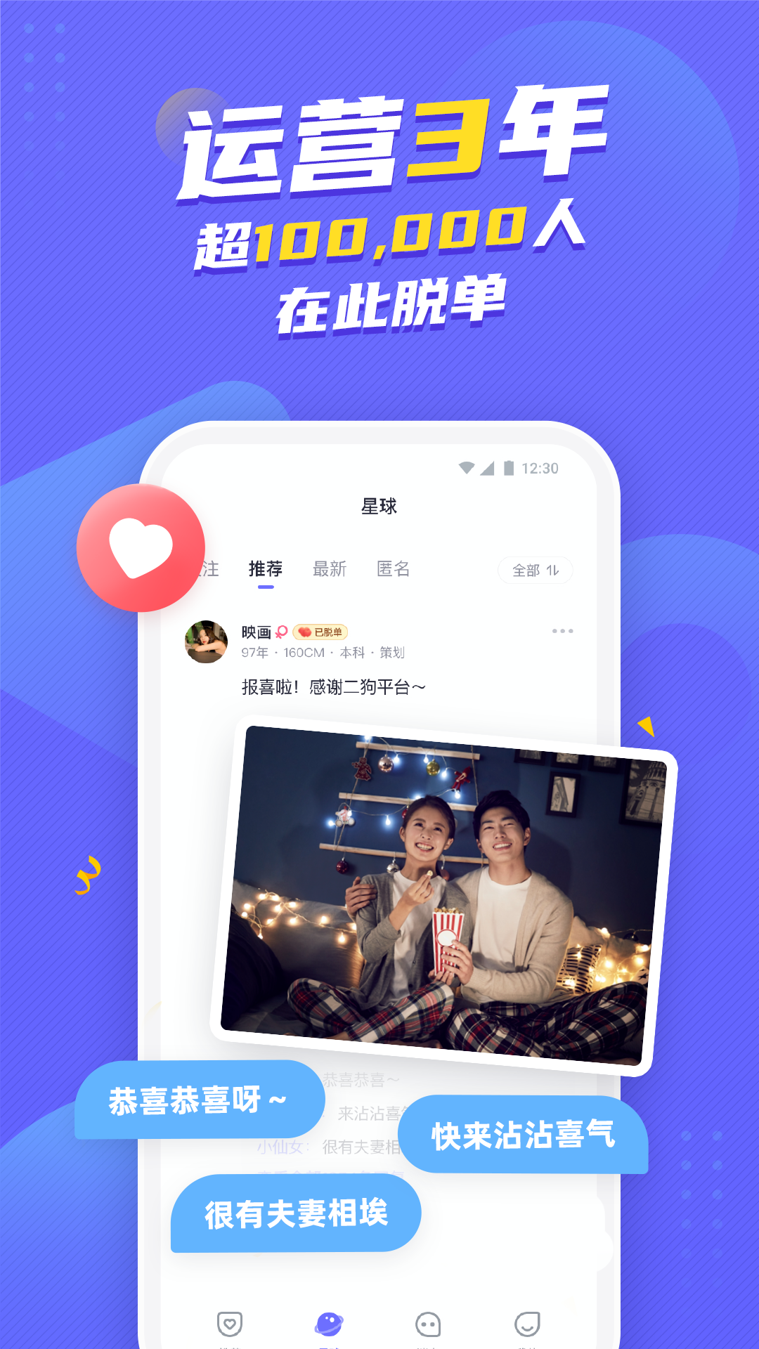 二狗单身青年自救平台app v1.3.9.1 安卓版