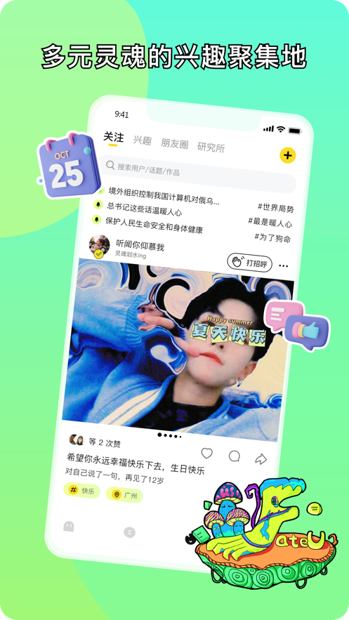 FateU app v2.6.3 安卓版