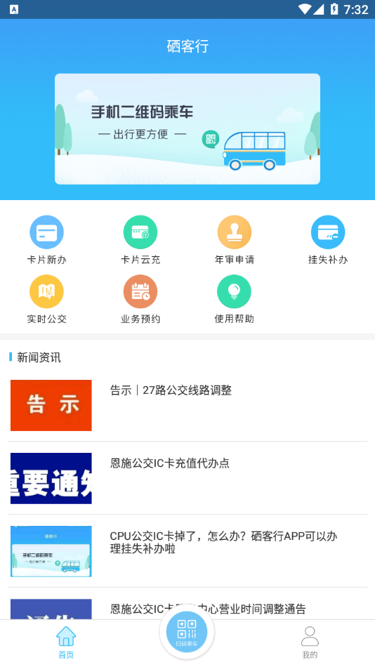 硒客行app v1.3.2 最新版