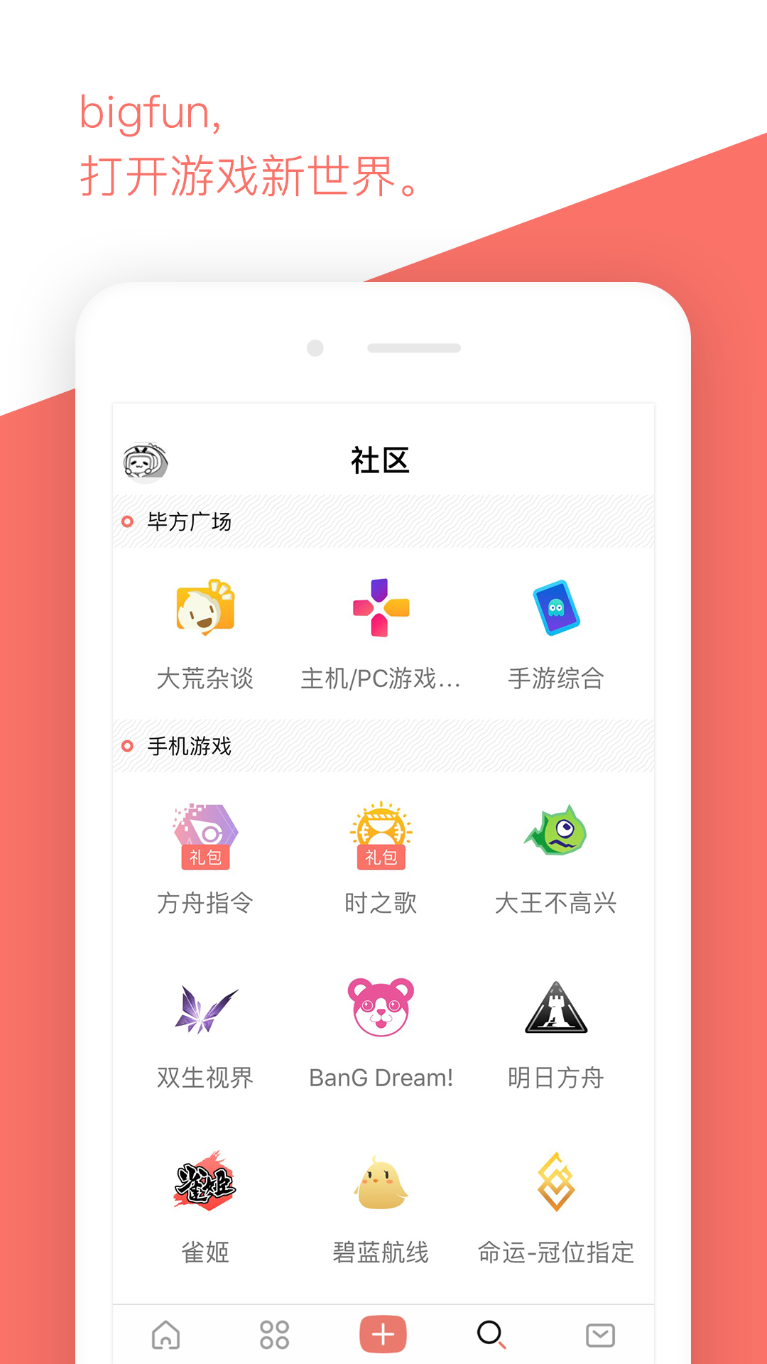 bigfun游戏社区 v3.9.9 安卓版