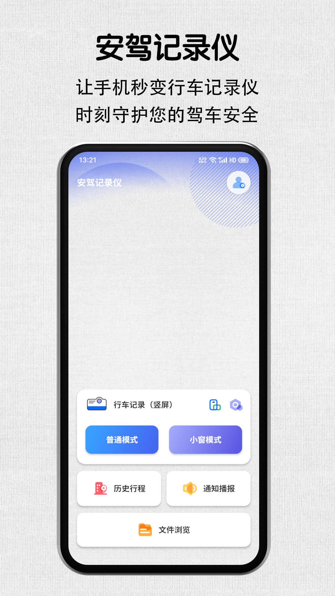安驾记录仪app v1.0.1 安卓版