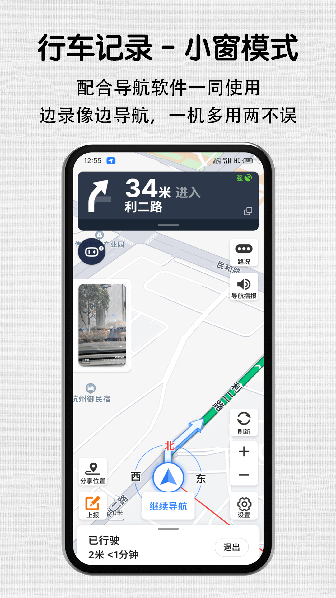 安驾记录仪app v1.0.1 安卓版