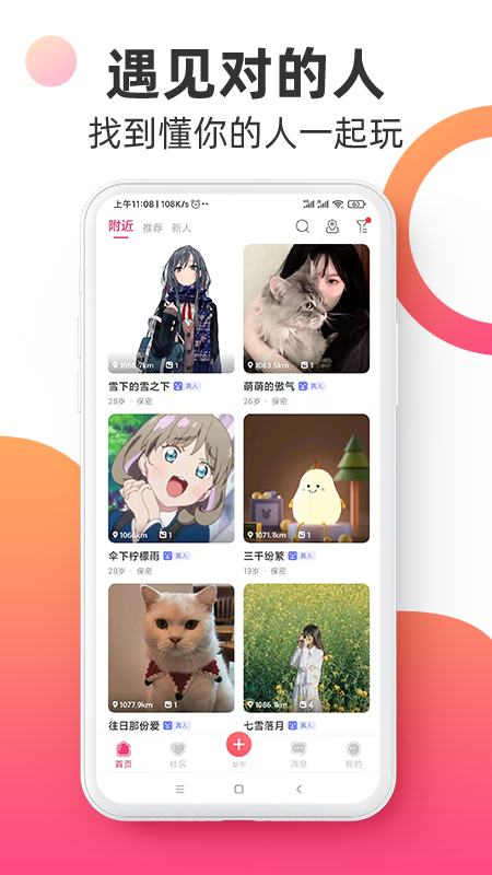 觅见派对app v1.0 安卓版