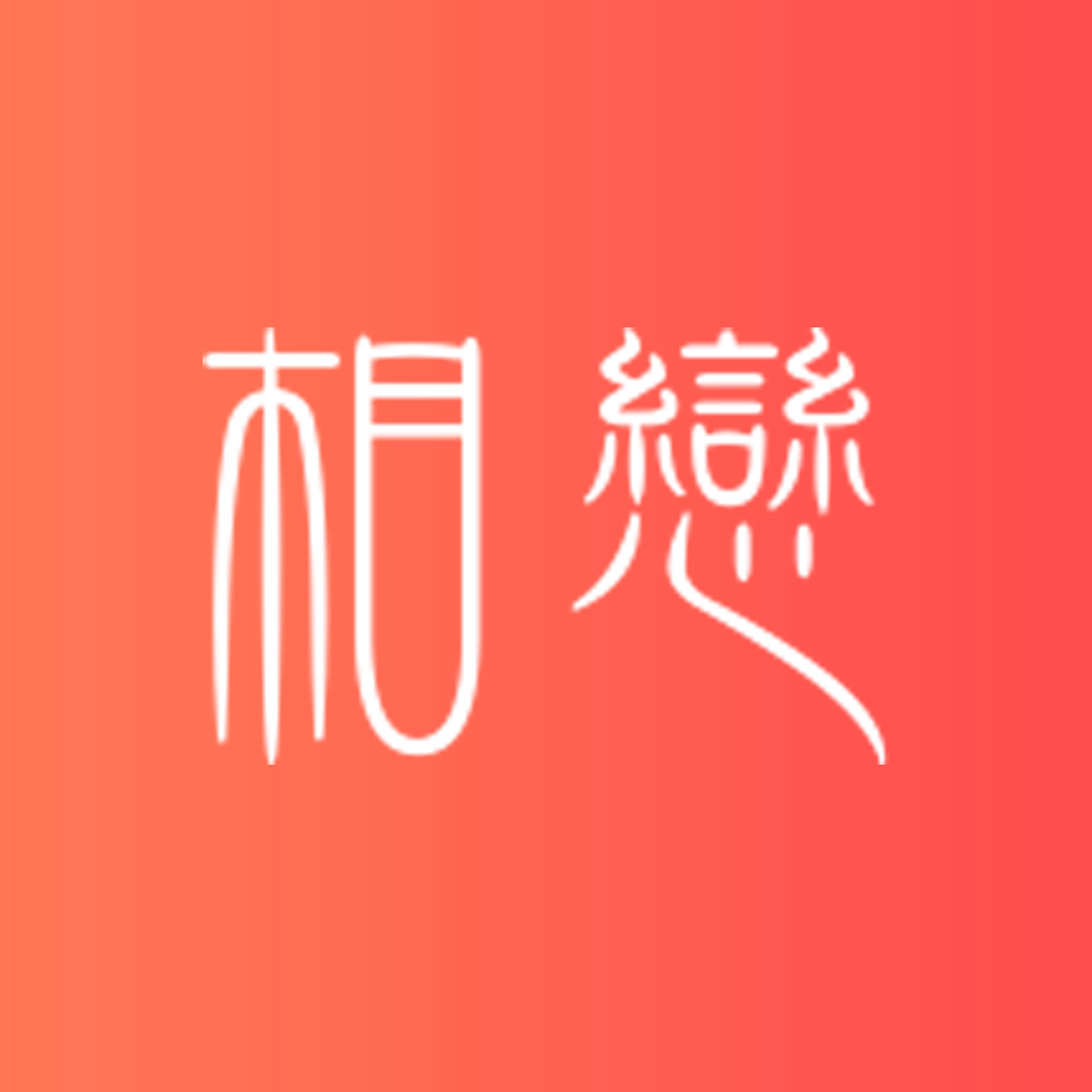 相恋app v1.0.6 安卓版