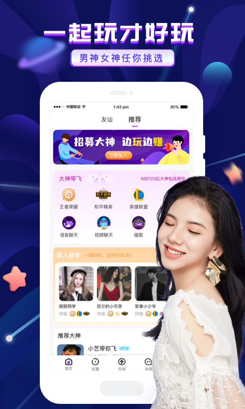 友玩陪玩平台 v3.1.2 安卓版