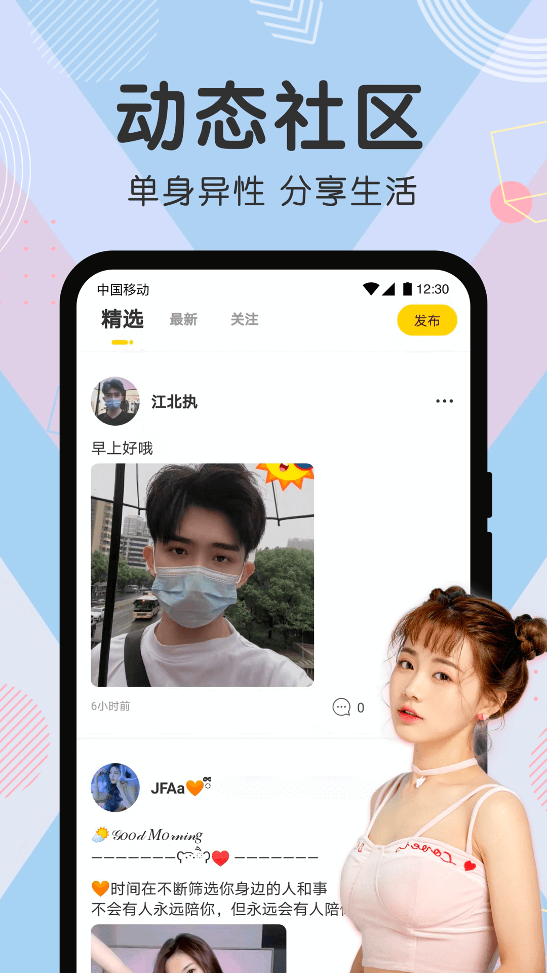 声撩app v1.7.4 安卓版