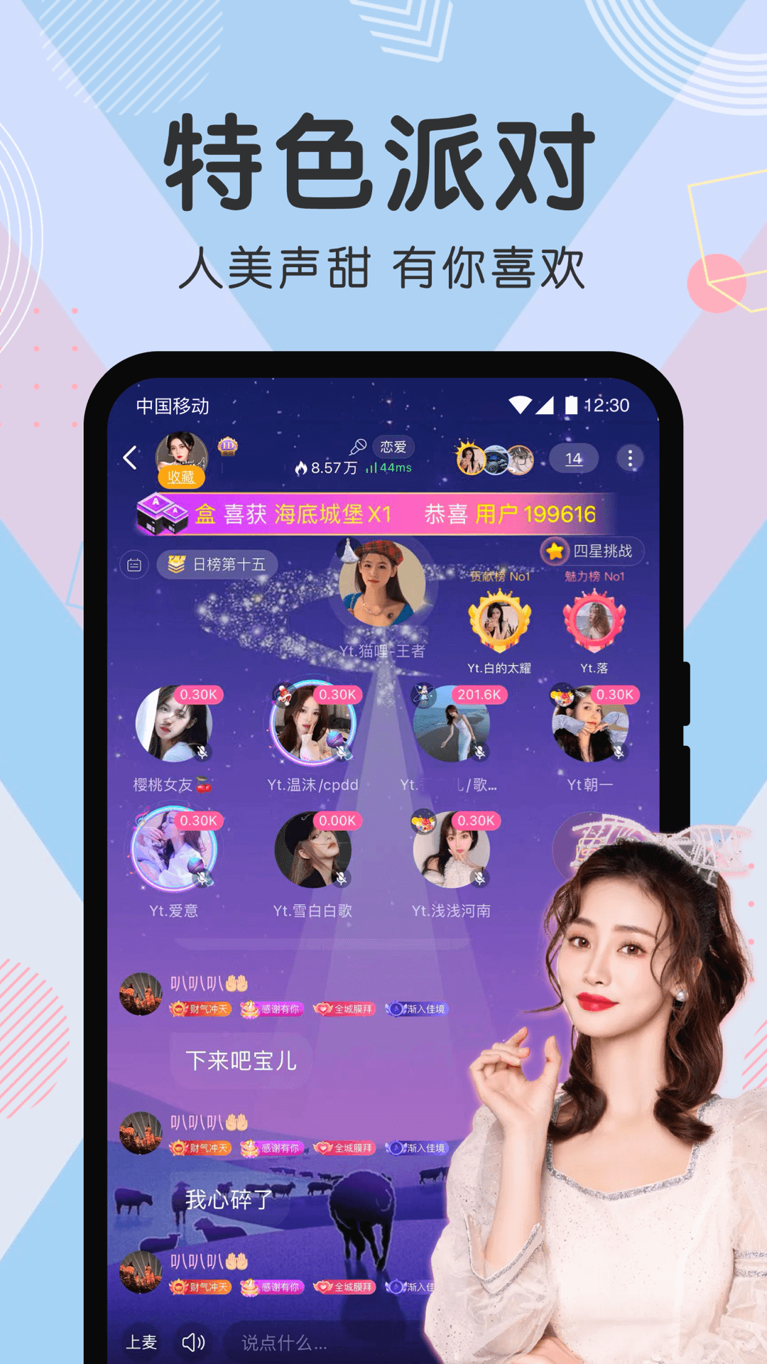 声撩app v1.7.4 安卓版