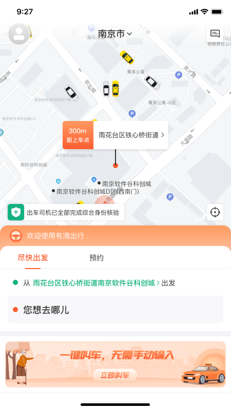 有滴出行app v1.2.0 安卓版