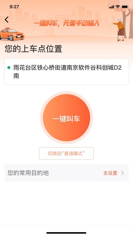 有滴出行app v1.2.0 安卓版