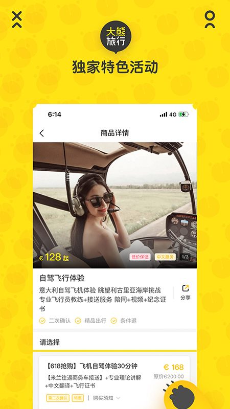 大熊旅行app v2022040708 安卓版