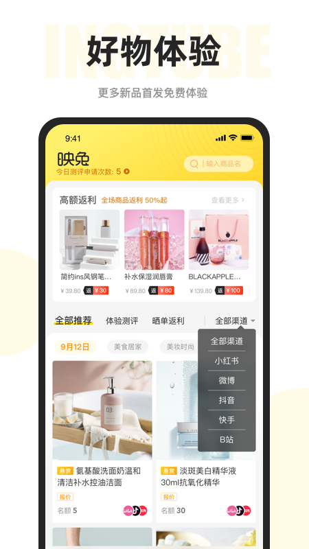 映兔app v5.8.0 安卓版